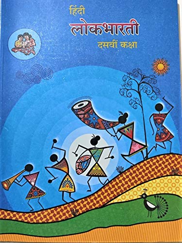 Hindi Lokbharathi Textbook for Class 10 All Mediums Maharashtra State Board
