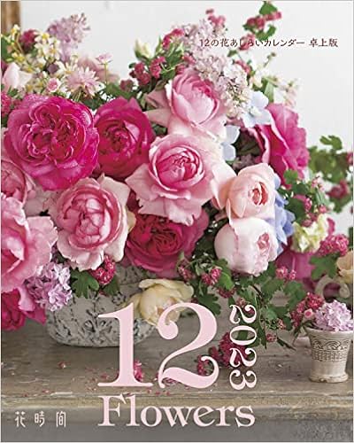 Amazon Co Jp Amazon Co Jp 限定 花時間 12の花あしらいカレンダー23 卓上版 特典 春夏秋冬の美しい花 のスマホ用壁紙データ配信 Kadokawa 文房具 オフィス用品 Amazon Co Jp Amazon Co Jp 限定 花時間 12の花あしらいカレンダー23 卓上版 特典 春夏秋冬の美しい花 のスマホ用壁紙データ配信 Kadokawa 文房具 オフィス用品