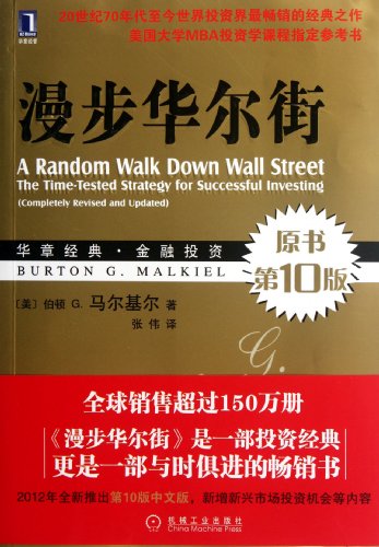 A Random Walk Down Wall Street (Chinese Edition)