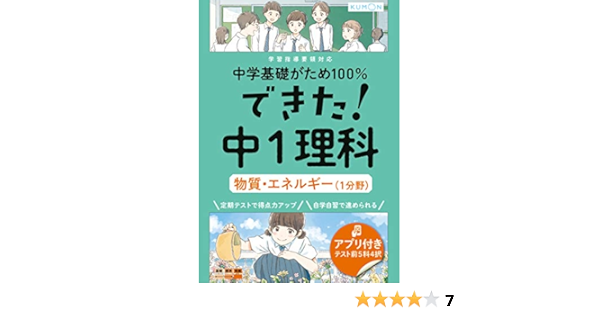 できた 中1理科 物質 エネルギー 1分野 中学基礎がため100 Amazon Com Books