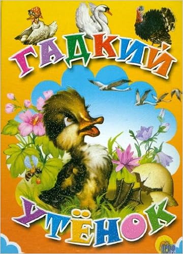 Книга проф-пресс мини гадкий утенок. (9785378006960)