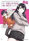 両親の借金を肩代わりしてもらう条件は日本一可愛い女子高生と一緒に暮らすことでした。 第6巻
