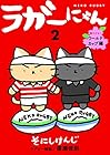 ラガーにゃん 第2巻