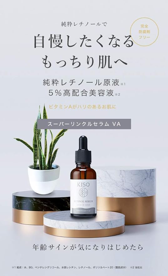 Amazon キソ スーパーリンクルセラム Va 30ml 純粋レチノール配合原液を5 配合 レチノール セラム 基礎化粧品研究所 美容液 通販