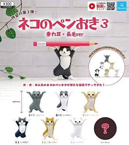 Amazon ネコのペンおき3 垂れ耳 長毛ver 全7種フルセット シークレット含む クオリア 予約商品 フィギュア ドール 通販