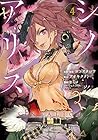 SINoALICE-シノアリス- 第4巻