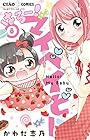 はろー! マイベイビー 第8巻