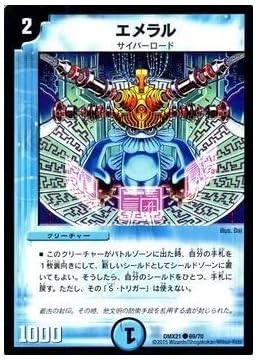 Amazon デュエルマスターズ エメラル コモン マスターズ クロニクル パック Dmx21 コミック オブ ヒーローズ シングルカード トレカ 通販