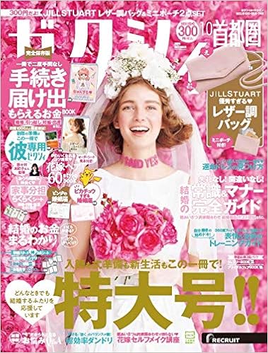 ゼクシィ首都圏 年 10月号 特別付録 Jillstuart レザー調バッグ ミニポーチ2点set 本 通販 Amazon