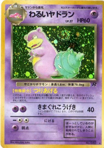 ポケモンカードゲーム 01e080 わるいヤドラン 特典付 限定スリーブ オレンジ 希少カード画像 ギフト の買取価格 相場 高価買取なら買取 一括比較のウリドキ