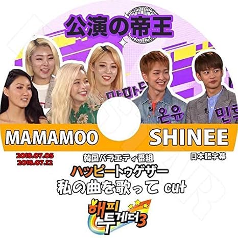Amazon Co Jp 韓国バラエティ番組 ハッピートゥゲザー3 Dvhlnee Mamamoo出演回 Hobby