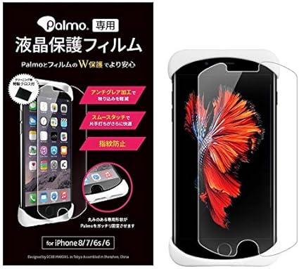 Amazon Palmo パルモ 専用 最適化 ディスプレイ 保護フィルム For Iphone 8 7 6s 6 アンチグレア パルモに最適 さらさら スムースタッチ 片手 持ち 快適 映り込みしない 目に優しい Screen Protector For Palmo For Iphone