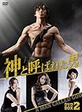 [DVD]神と呼ばれた男　ノーカット版　DVD-BOX2