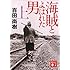 海賊とよばれた男(上) (講談社文庫)