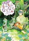 異世界でもふもふなでなでするためにがんばってます。 第3巻