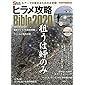 ヒラメ攻略Bible2020 (メディアボーイMOOK SALT&STREAM)