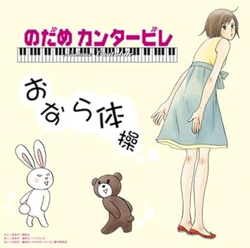 Ueno Juri Nodame Orchestra Onara Taiso Amazon Com Music