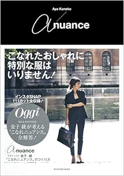 本のa nuance スタイリスト金子 綾