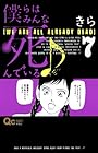 僕らはみんな死んでいる♪ 第7巻