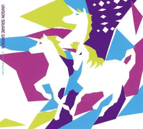 センチメンタルピリオド Unison Square Garden