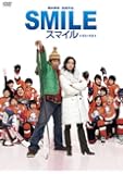 スマイル 聖夜の奇跡 [DVD]