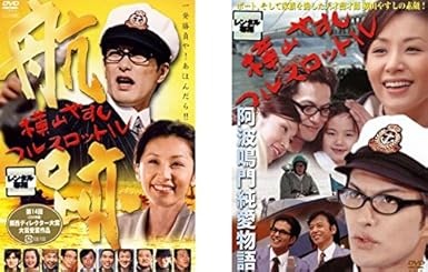Amazon Co Jp 横山やすし フルスロットル航跡 阿波鳴門純愛物語 レンタル落ち 全2巻セット マーケットプレイスdvdセット商品 Dvd ブルーレイ 北村一輝 鈴木紗理奈 松尾敏伸 竹中絵里 桑名正博 板尾創路 磯部公彦 長原成樹 宮迫博之 木村弥寿彦