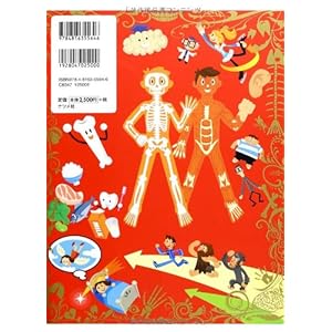 Yasashiku wakaru kodomo no tame no igaku jintai no fushigi na hanashi sanbyakurokujuÌ„go