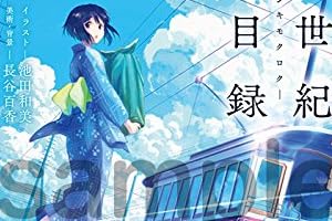 二十世紀電氣目録 アニメnew 無料動画まとめ