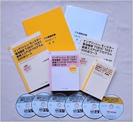 イングリッシュモンスター 菊池健彦 Toeic Test 最強スコアup 550点コース 菊池健彦 監修 イーステージ出版 本 通販 Amazon