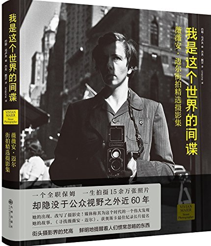 Vivian Maier: Street Photographer (Chinese Edition)
