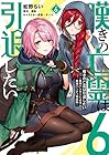 嘆きの亡霊は引退したい ～最弱ハンターによる最強パーティ育成術～ 第6巻