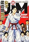 JJM 女子柔道部物語 第6巻