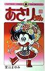 あさりちゃん 第19巻