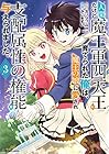 人間だけど魔王軍四天王に育てられた俺は、魔王の娘に愛され支配属性の権能を与えられました。 第3巻