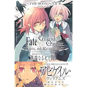 Fate/Grand Order -Epic of Remnant- 亜種特異点Ⅳ 禁忌降臨庭園 セイレム 異端なるセイレム: 1 (REXコミックス) [Kindle版]