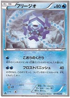 Amazon フリージオ ポケモンカードゲーム へイルブリザード Pcbw3h 021 U トレカ 通販 Amazon フリージオ ポケモンカードゲーム へイルブリザード Pcbw3h 021 U トレカ 通販