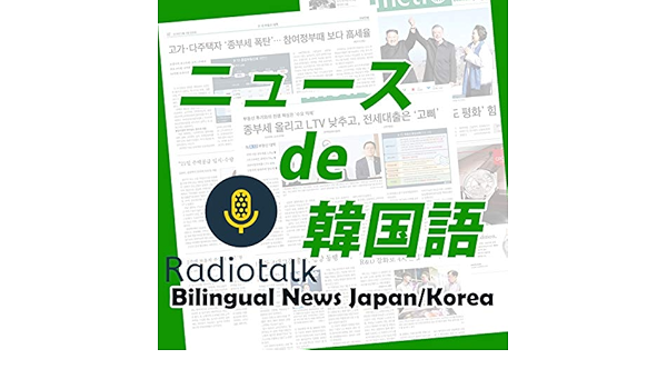 Amazon Com ニュースde韓国語 Radiotalk出張所 ニュースde韓国語 Books Amazon Com ニュースde韓国語 Radiotalk出張所 ニュースde韓国語 Books