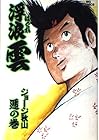 浮浪雲 第48巻