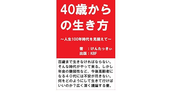 How To Live After Forty By Looking At The Future When We Live Up To A Hundred Years Japanese Edition Kindle Edition By Ken Tucky Politics Social Sciences Kindle Ebooks