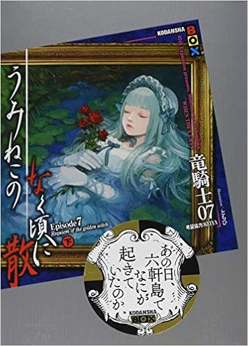 うみねこのなく頃に散 Episode7 下 講談社box Amazon Com Books