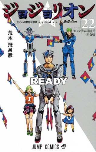 Amazon.com: Jojo's Bizarre Adventure 27 Part 8: Jojolion (Japanese