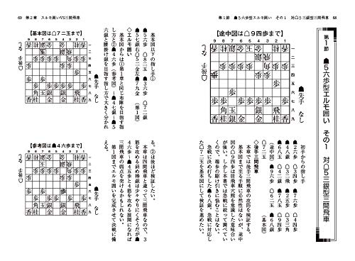 対振り飛車の大革命 エルモ囲い急戦 マイナビ将棋books 村田顕弘 本 通販 Amazon