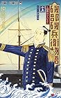 磯部磯兵衛物語 ～浮世はつらいよ～ 第15巻