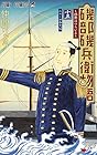 磯部磯兵衛物語～浮世はつらいよ～ 第15巻