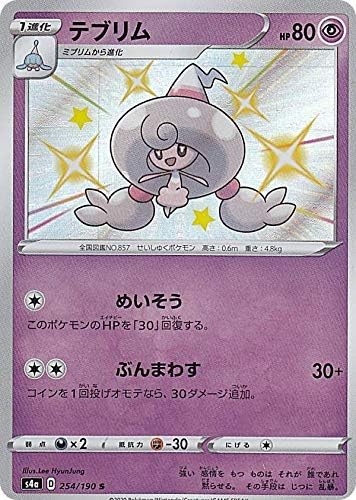 Amazon ポケモンカードゲーム S4a 254 190 テブリム 超 S シャイニーレア ハイクラスパック シャイニースターv アニメ 萌えグッズ 通販