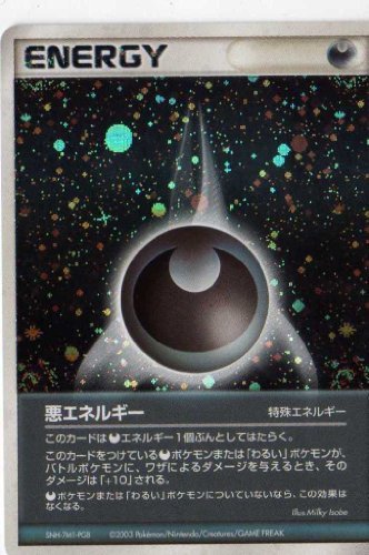 ポケモンカードゲーム Sam 08ene05 悪エネルギー 特典付 限定スリーブ オレンジ 希少カード画像 ギフト の買取価格 相場 高価買取なら買取一括比較のウリドキ