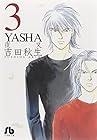 YASHA 文庫版 第3巻