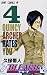 Bleach, Volume 4 (Japanese Edition)