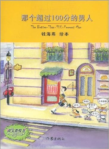 那个超过100分的男人 钱海燕 9787506347419 Amazon Com Books