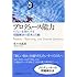 プロデュース能力 ビジョンを形にする問題解決の思考と行動